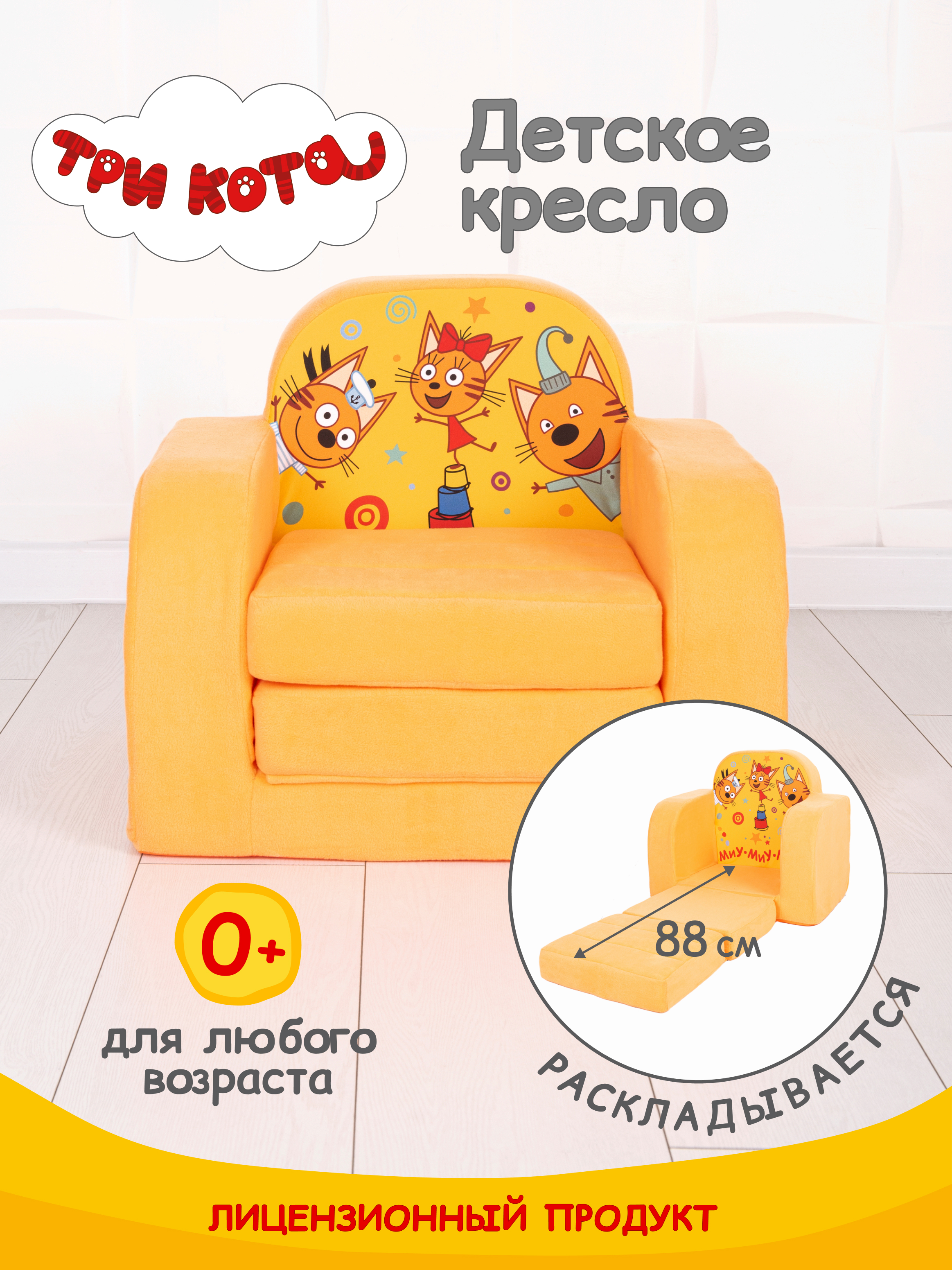 Кресло детское Кипрей Три кота 2 сложения - фото 1