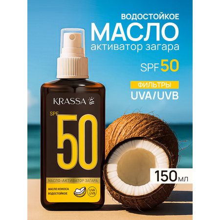 Масло-активатор загара KRASSA KRASSA