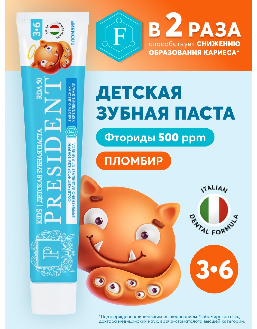 Зубная паста President Десерт 70 г - фото 4