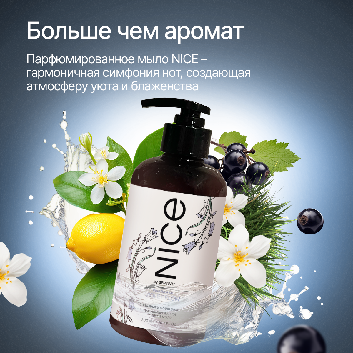 Мыло жидкое NICE by Septivit Violet Flow 434 г 300 мл - фото 2