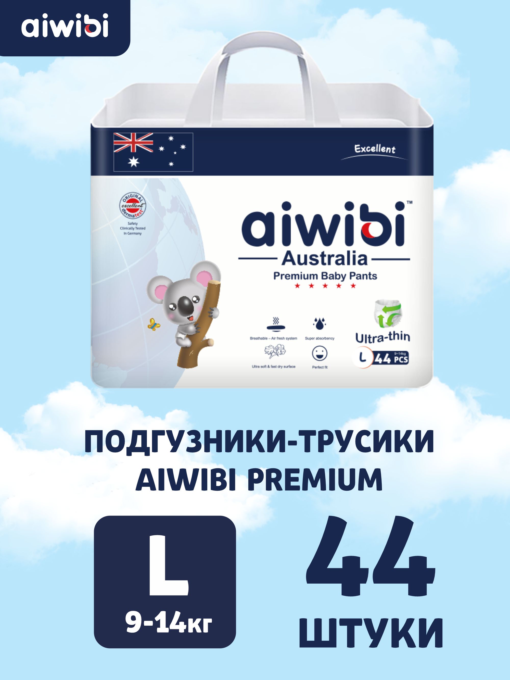 Трусики AIWIBI Premium L 44 шт. - фото 2