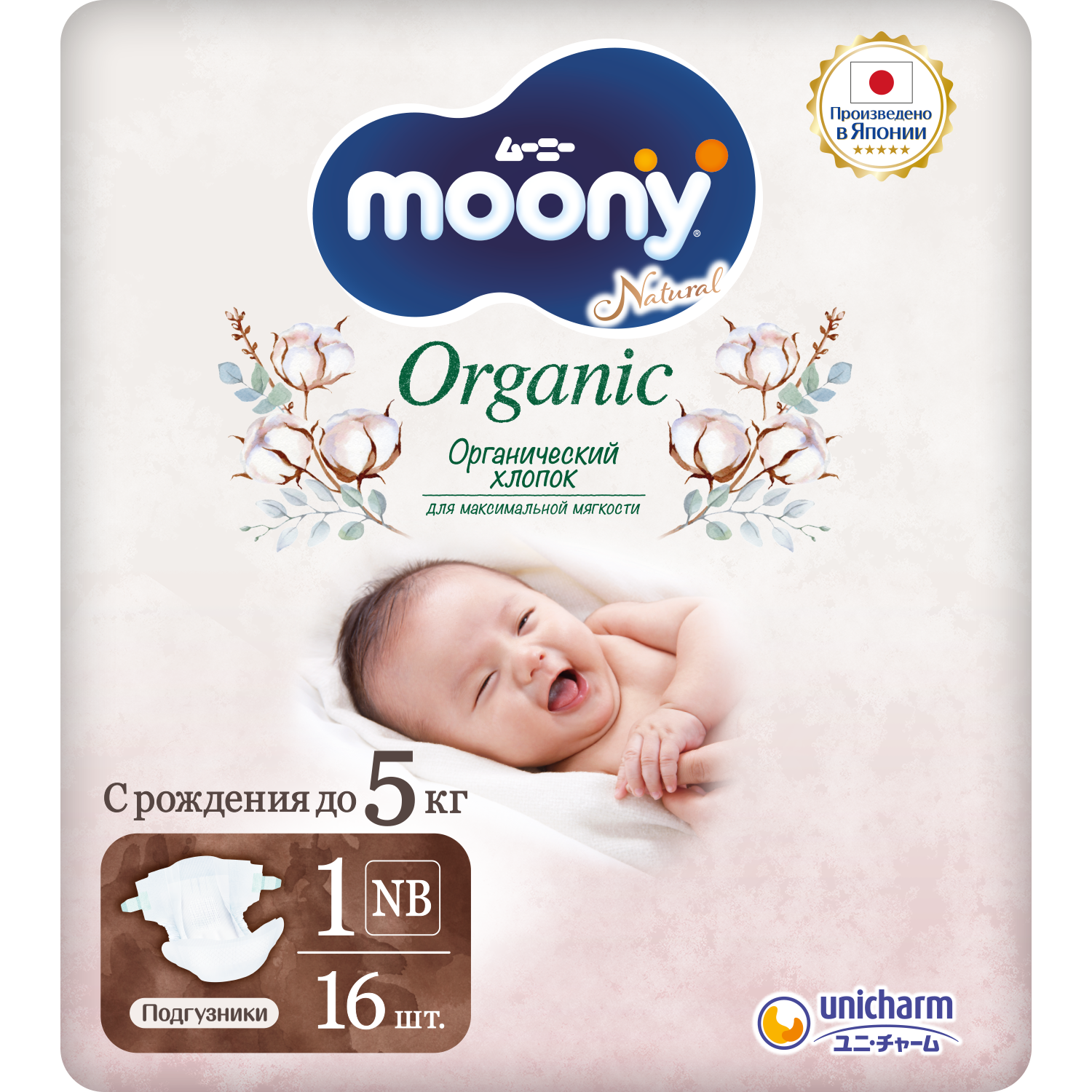 Подгузники Moony Organic для новорожденных NB (до 5 кг) 16 шт. - фото 1