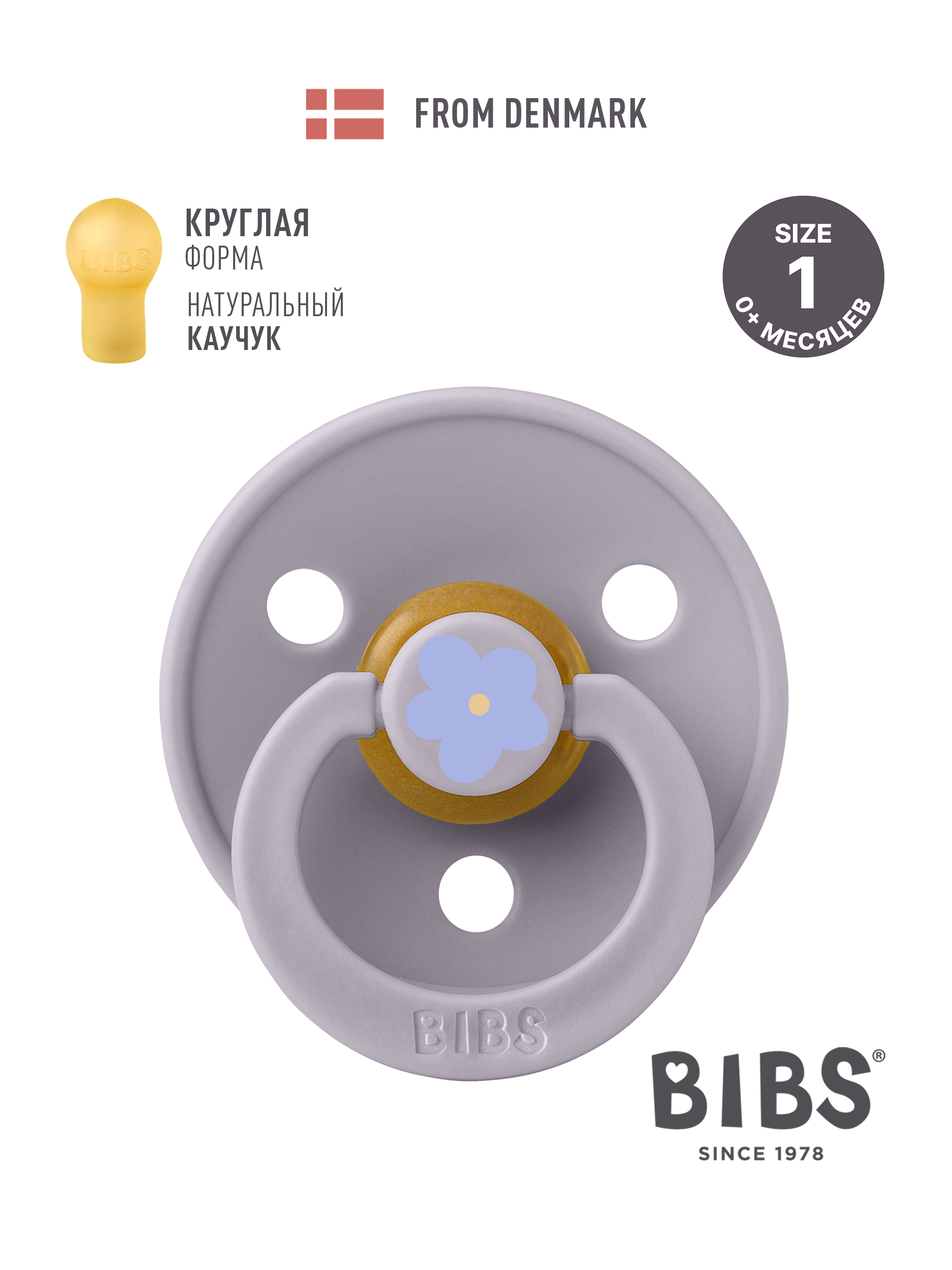 Пустышка BIBS латекс классическая от 0 мес. - фото 1