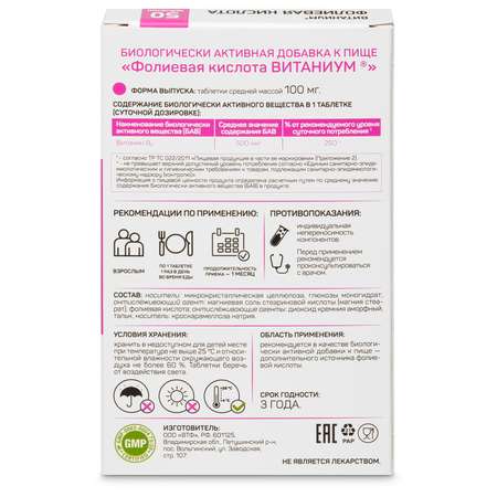 Кислота фолиевая Vitanium 50таблеток
