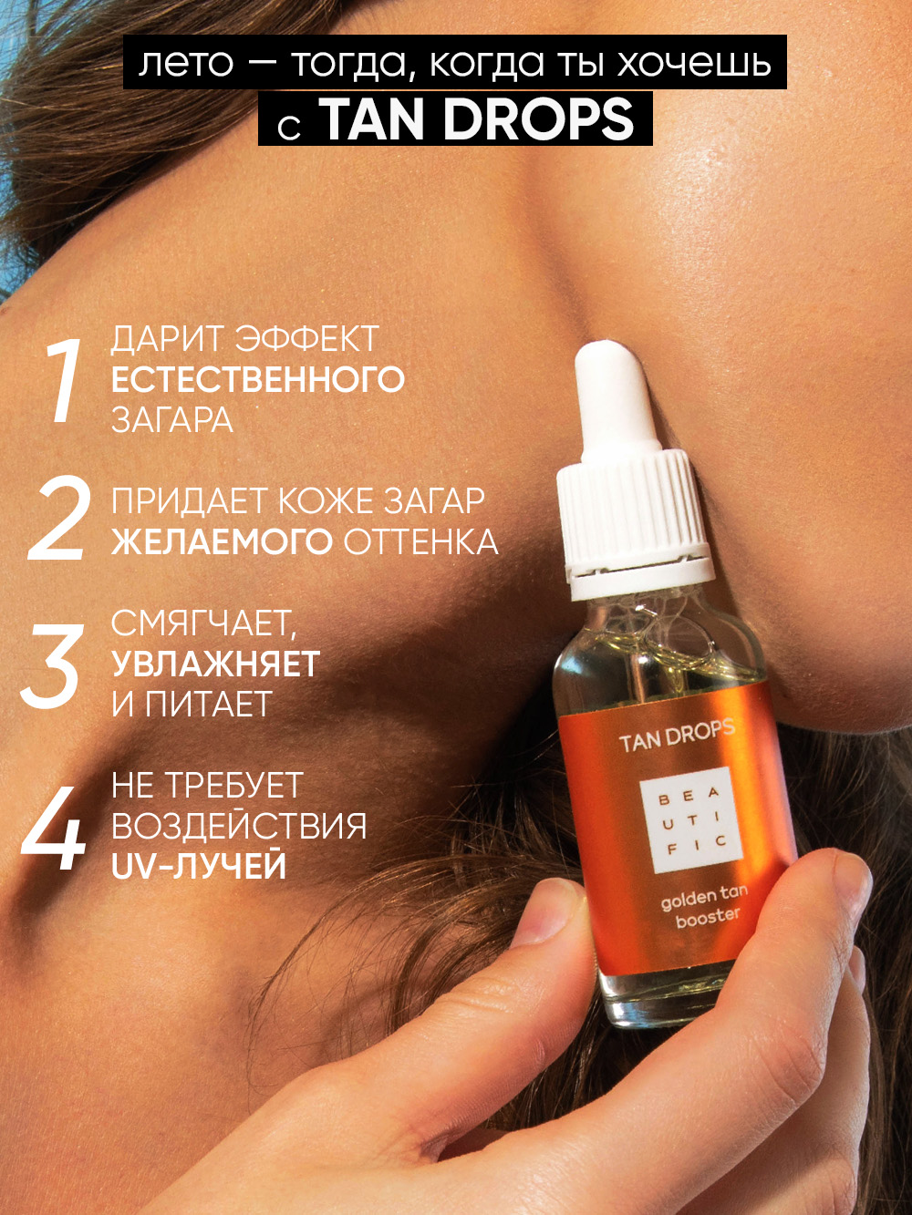 Сыворотка BEAUTIFIC TAN DROPS 30 мл - фото 2