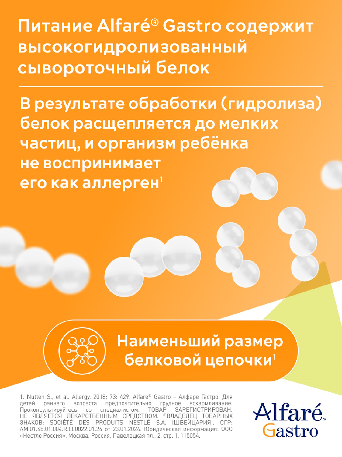 Cмесь Nestle Alfare Gastro 400г c 0месяцев - фото 7