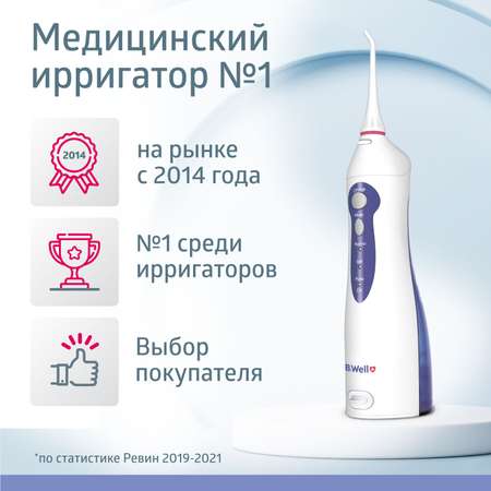 Ирригатор B.Well импульсный 3 реж.