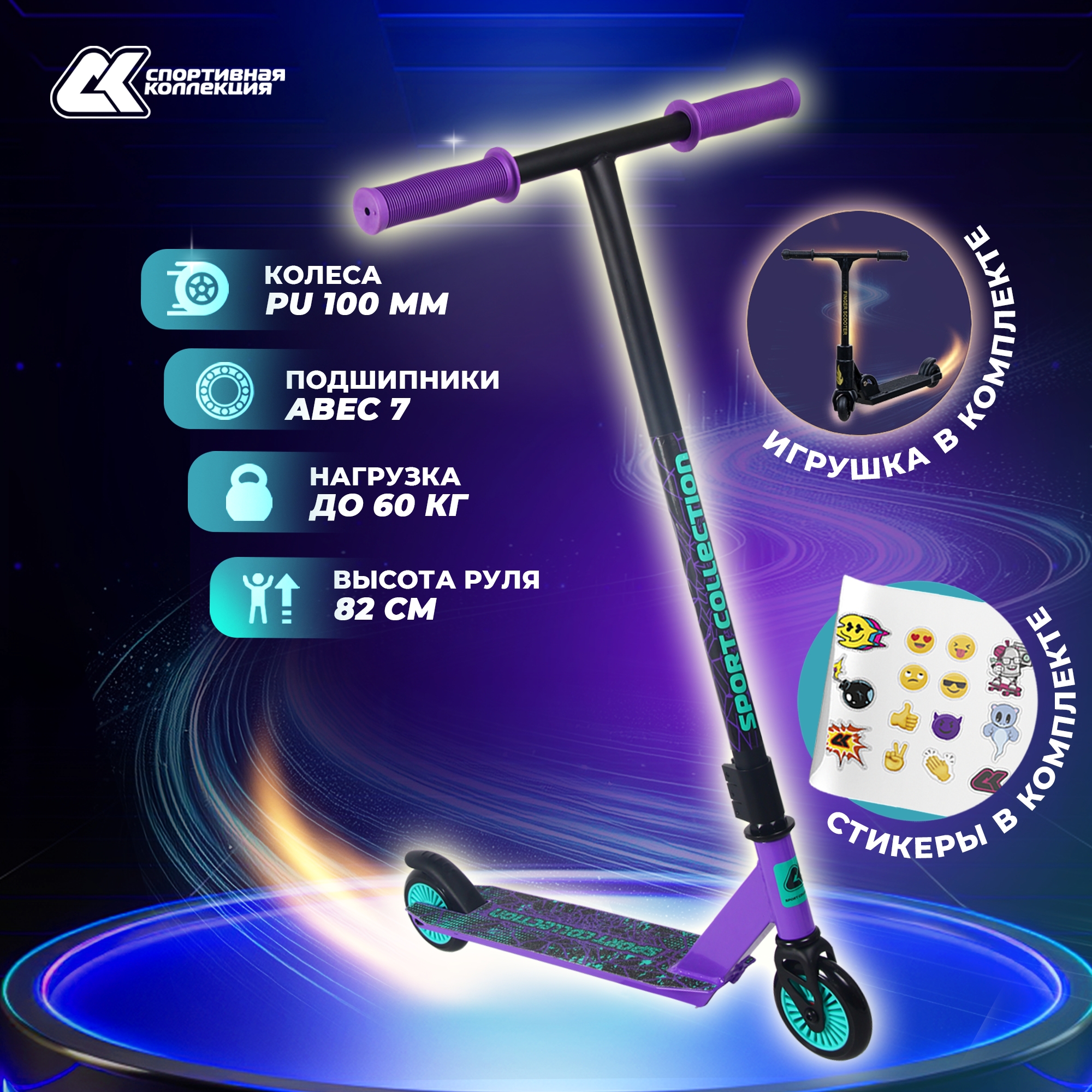 Трюковой самокат Sport Collection двухколесный - фото 1