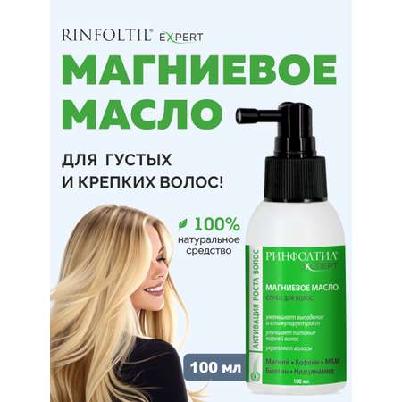 Масло Ринфолтил магниевое для роста волос 100 мл