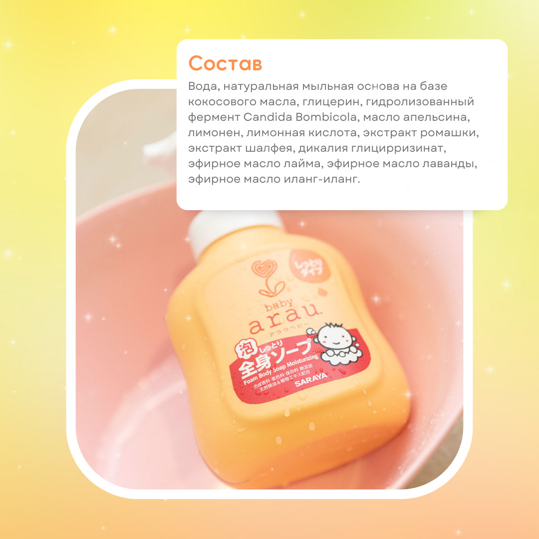 Пена Arau baby 400 мл - фото 8
