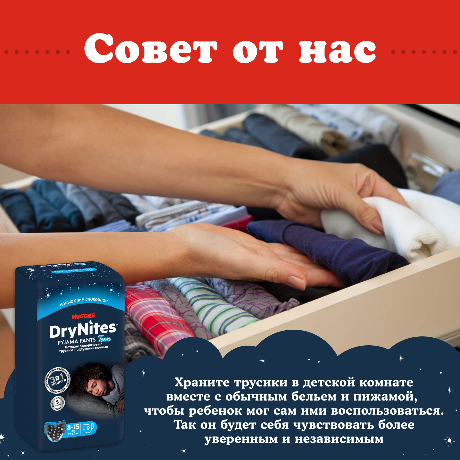 Трусики Huggies DryNites для мальчиков 7 (27-57 кг) 9 шт. - фото 12