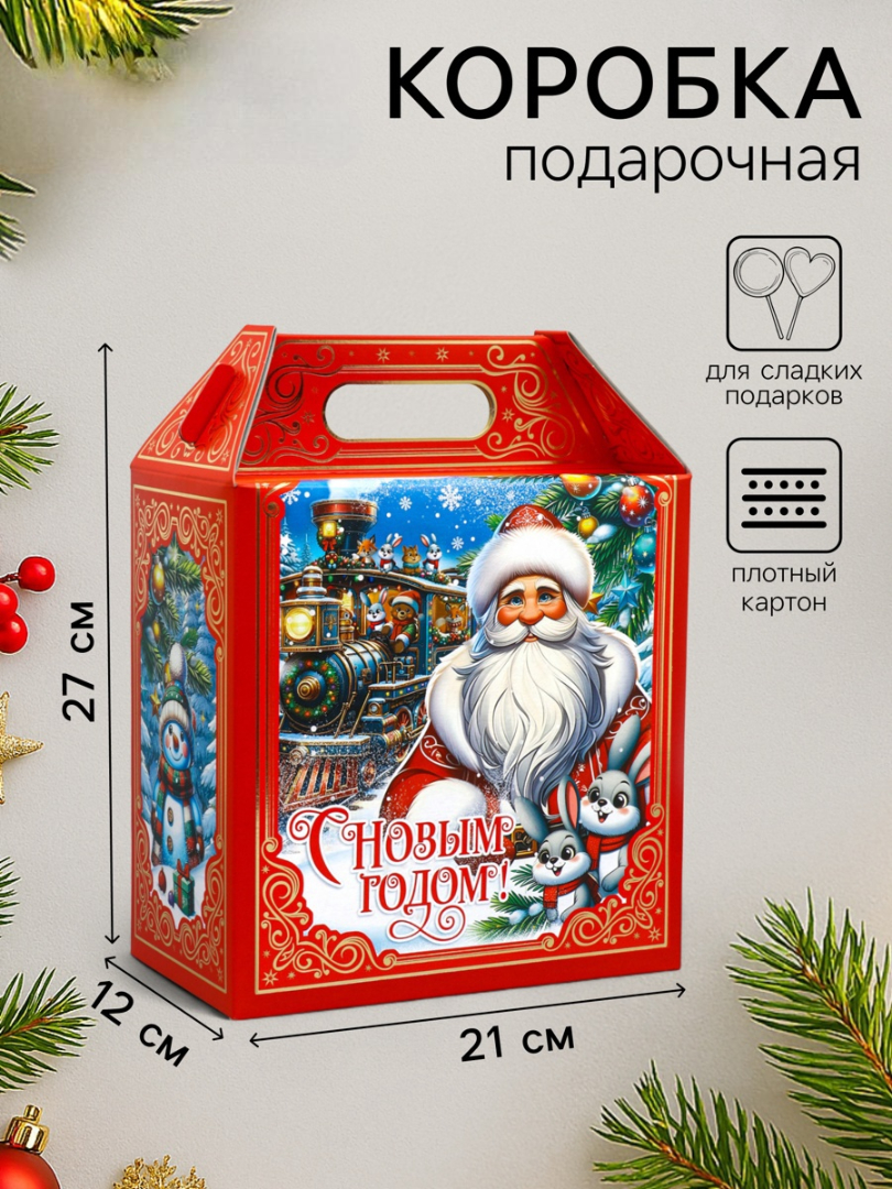 Коробка подарочная новогодняя Sima-Land "Путешествие на паровозе", 21 х 12 х 27 см - фото 1