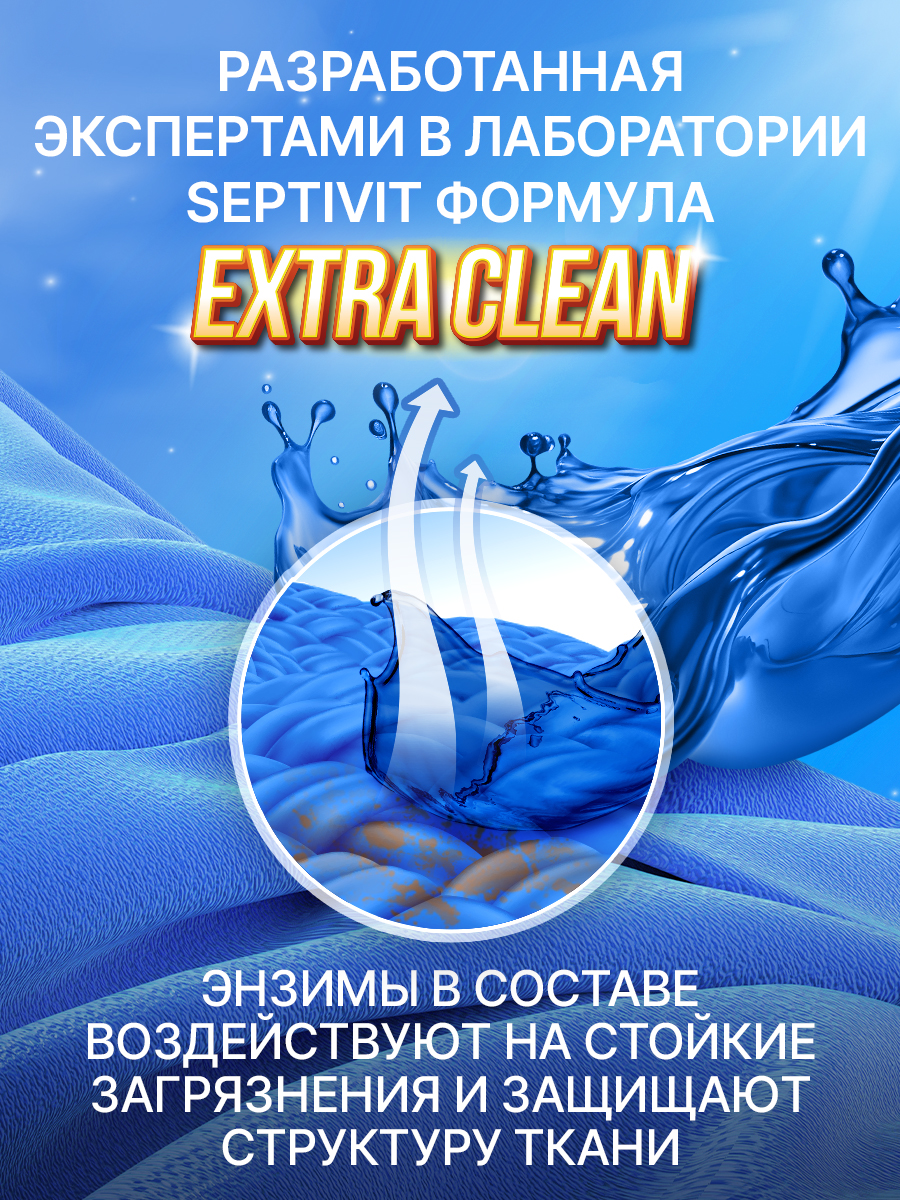 Гель для стирки SEPTIVIT extra clean универсальный 5л - фото 2