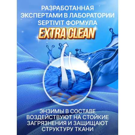 Гель для стирки SEPTIVIT extra clean универсальный 5л