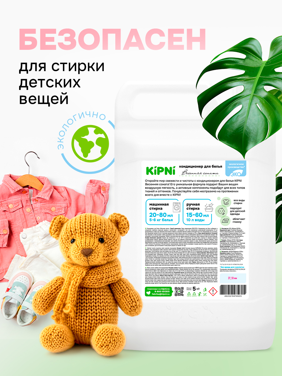 Кондиционер KIPNI 5 л 5.2 кг 1 шт. 1 упак. - фото 8