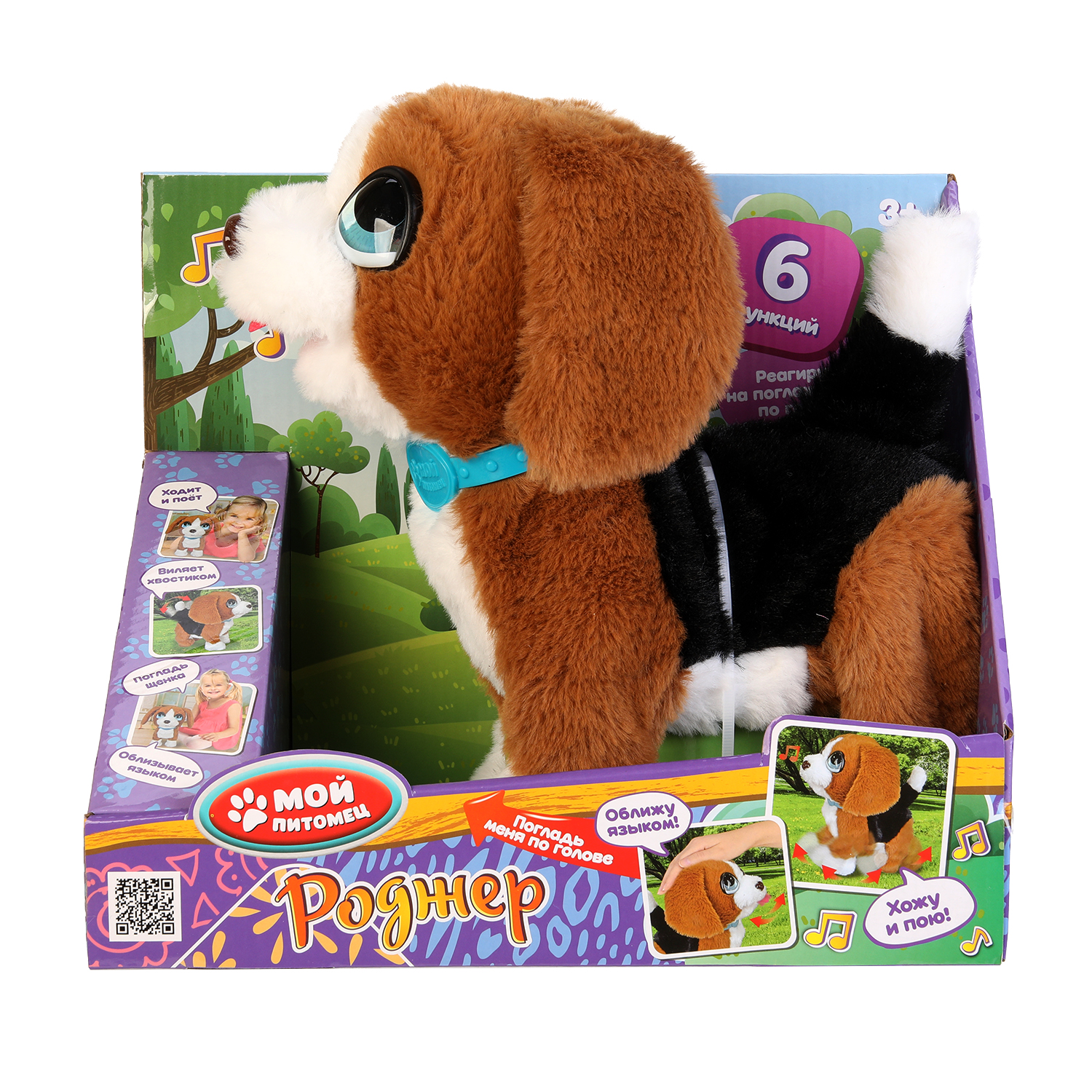 Мягкая игрушка Мой питомец собачка Роджер - фото 1