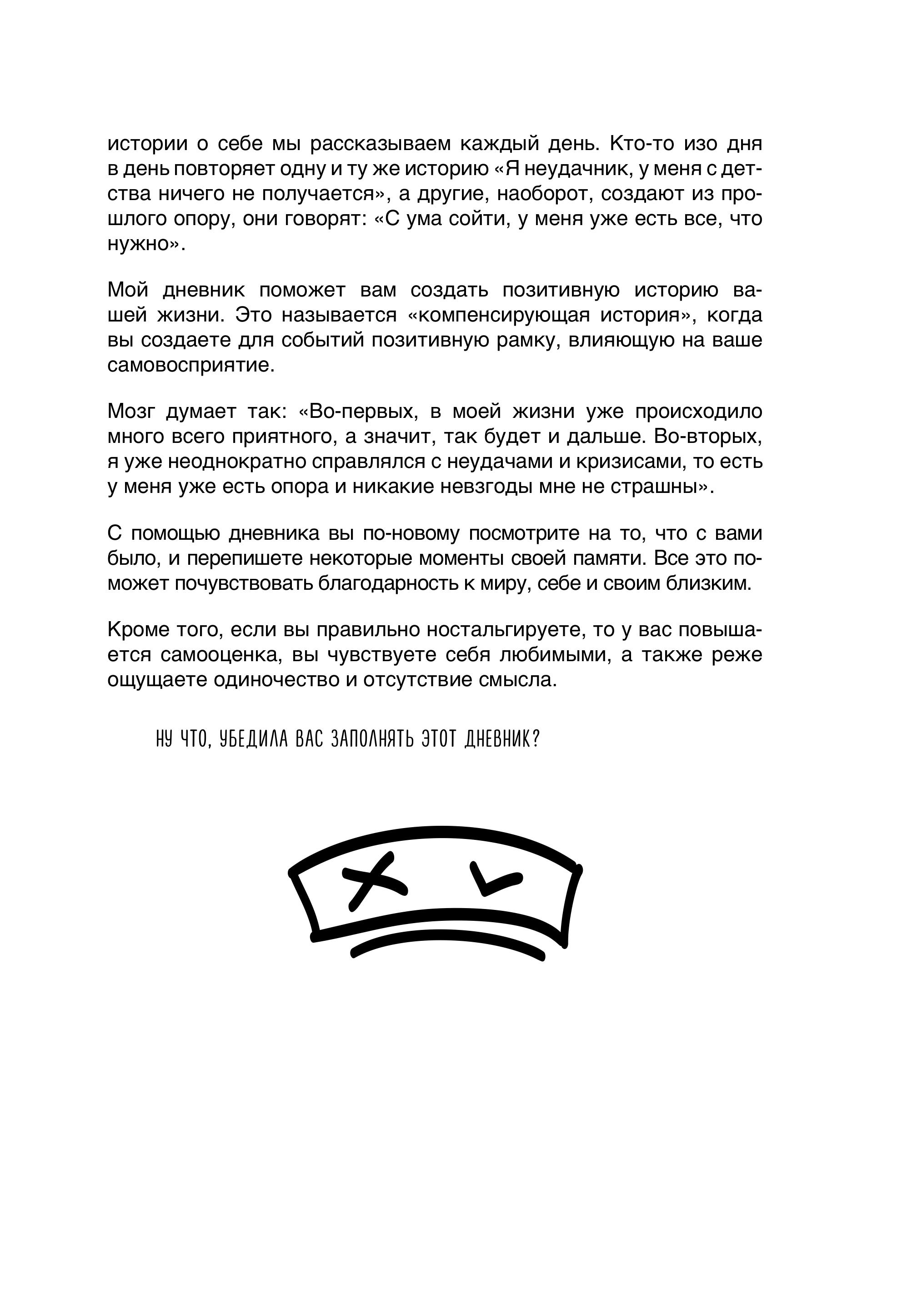 Книга БОМБОРА Дневник теплых воспоминаний. Важные моменты жизни - фото 7