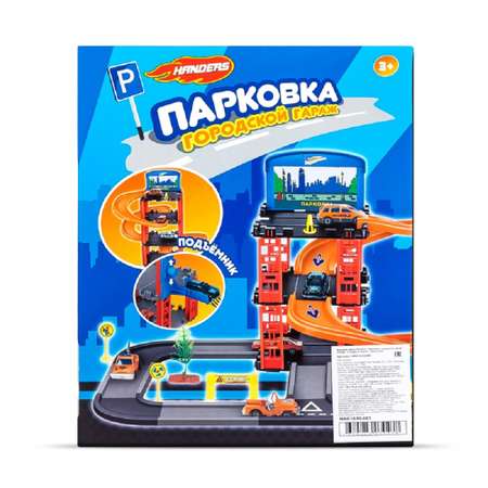 Парковка Handers Городской гараж