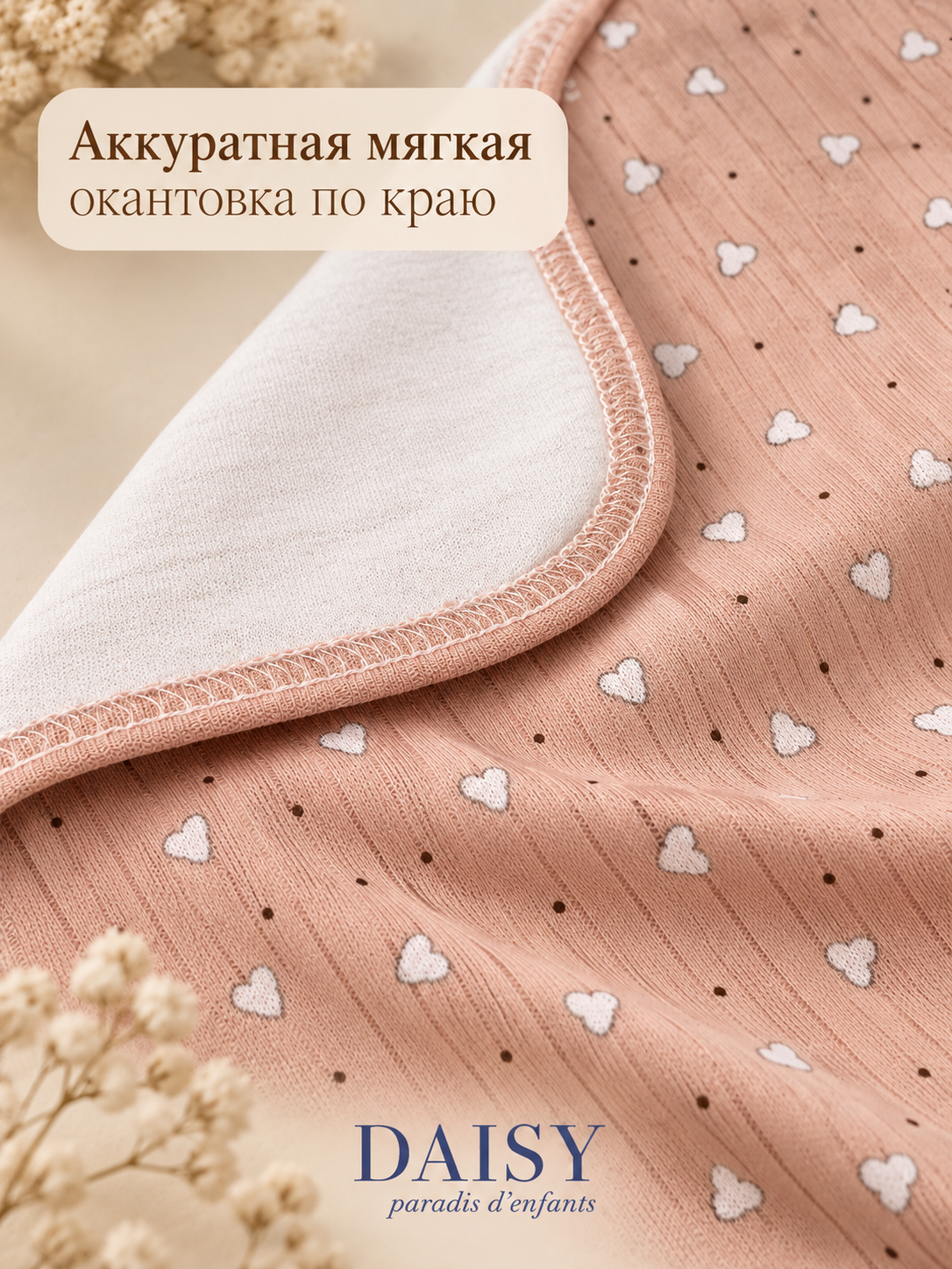 Одеяло Daisy Сердечки мокко 75 x 90 см - фото 3