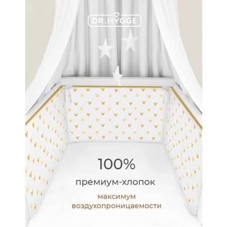 Бортик в кроватку Dr. Hygge HG210302/ГО2