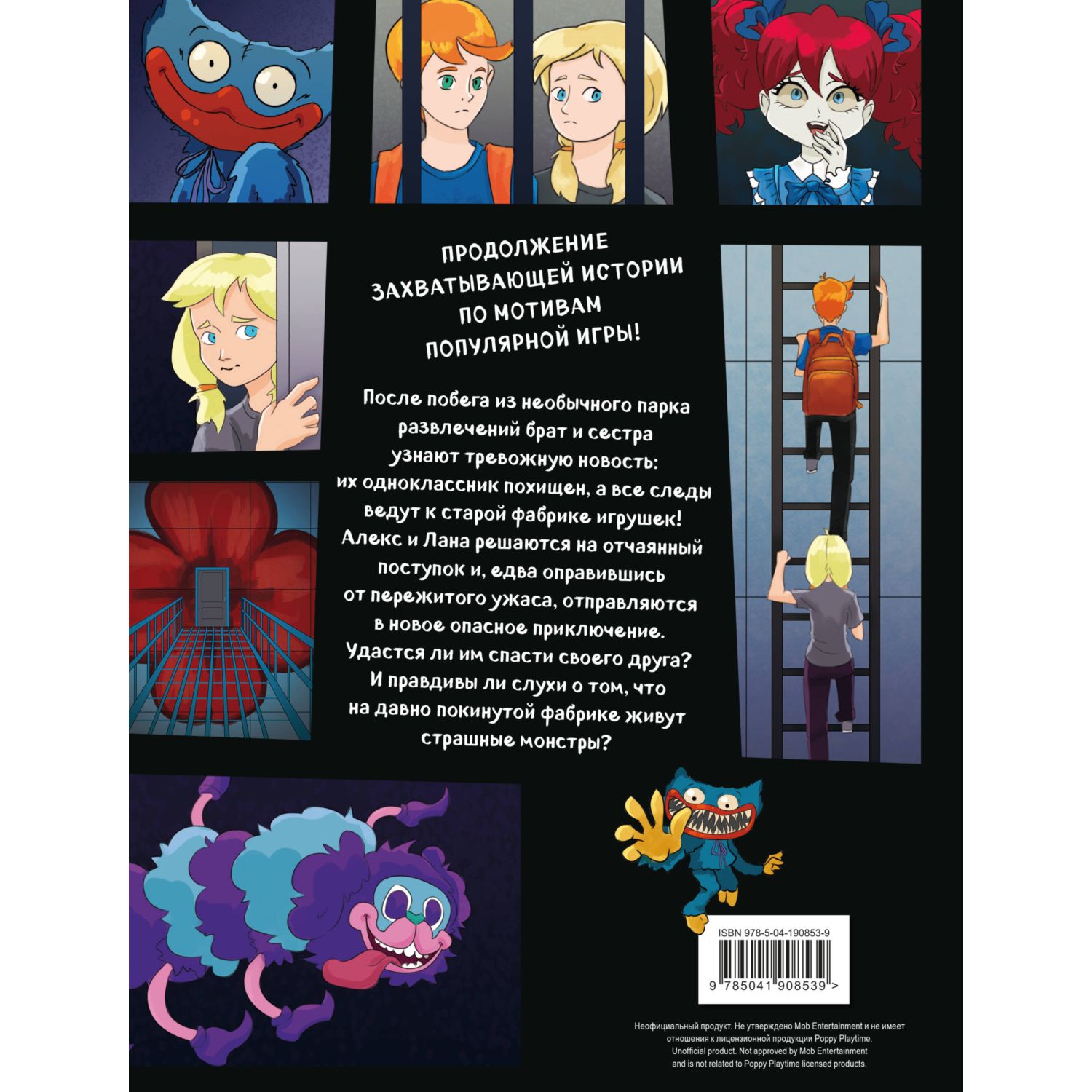 Книга Эксмо Выпуск 2 Кошмары на фабрике игрушек - фото 8