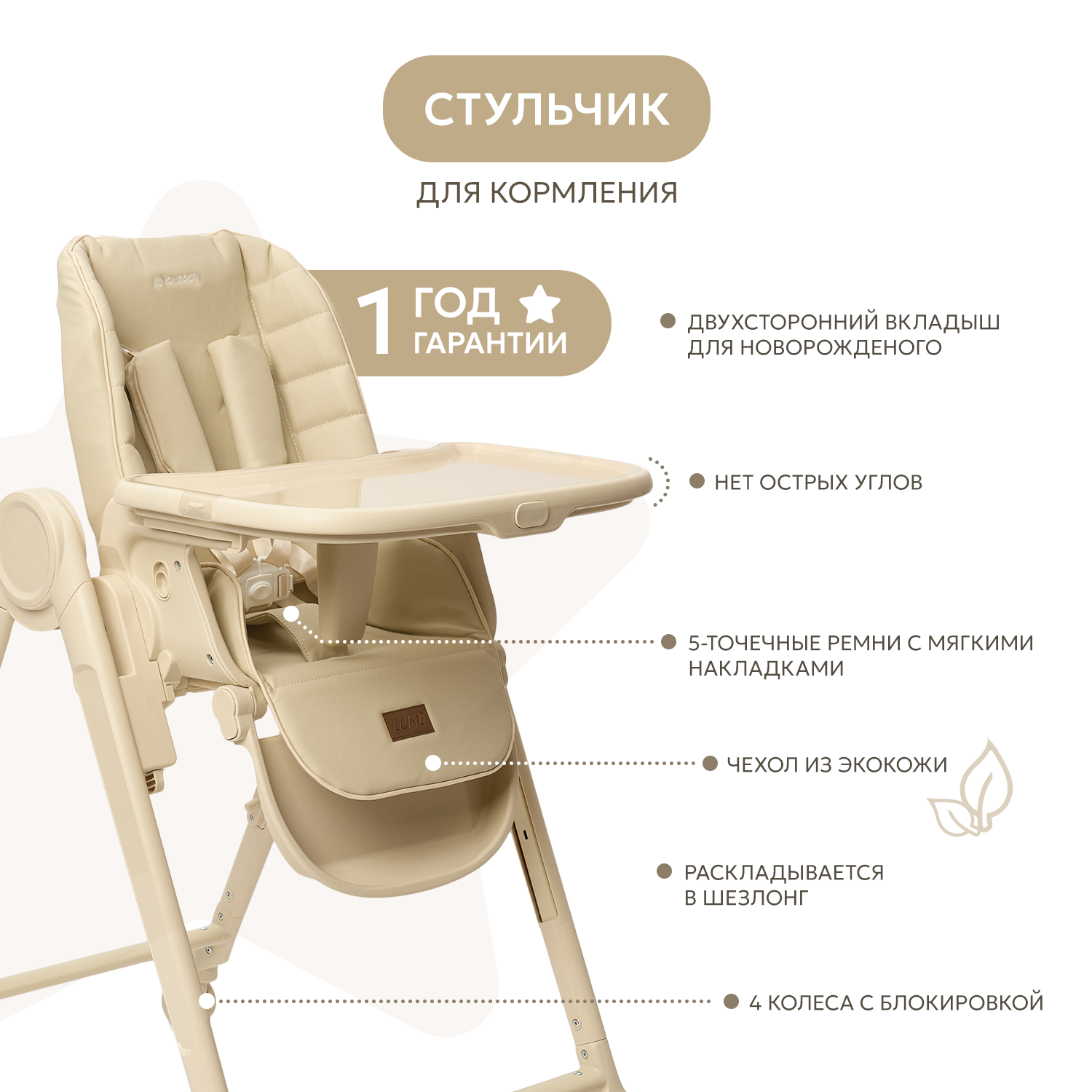 Стульчик для кормления Olsson Lumi бежевый - фото 3