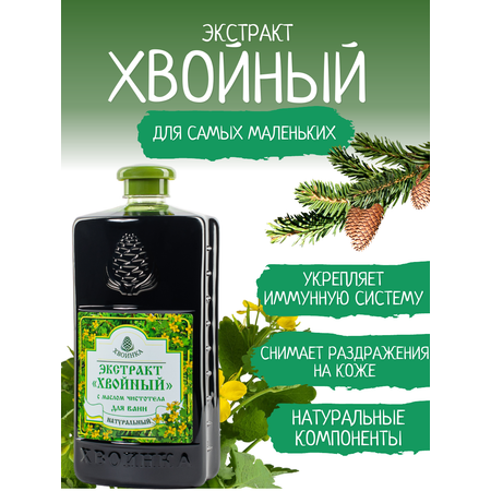 Экстракт ХВОИНКА Чистотел 1000 мл