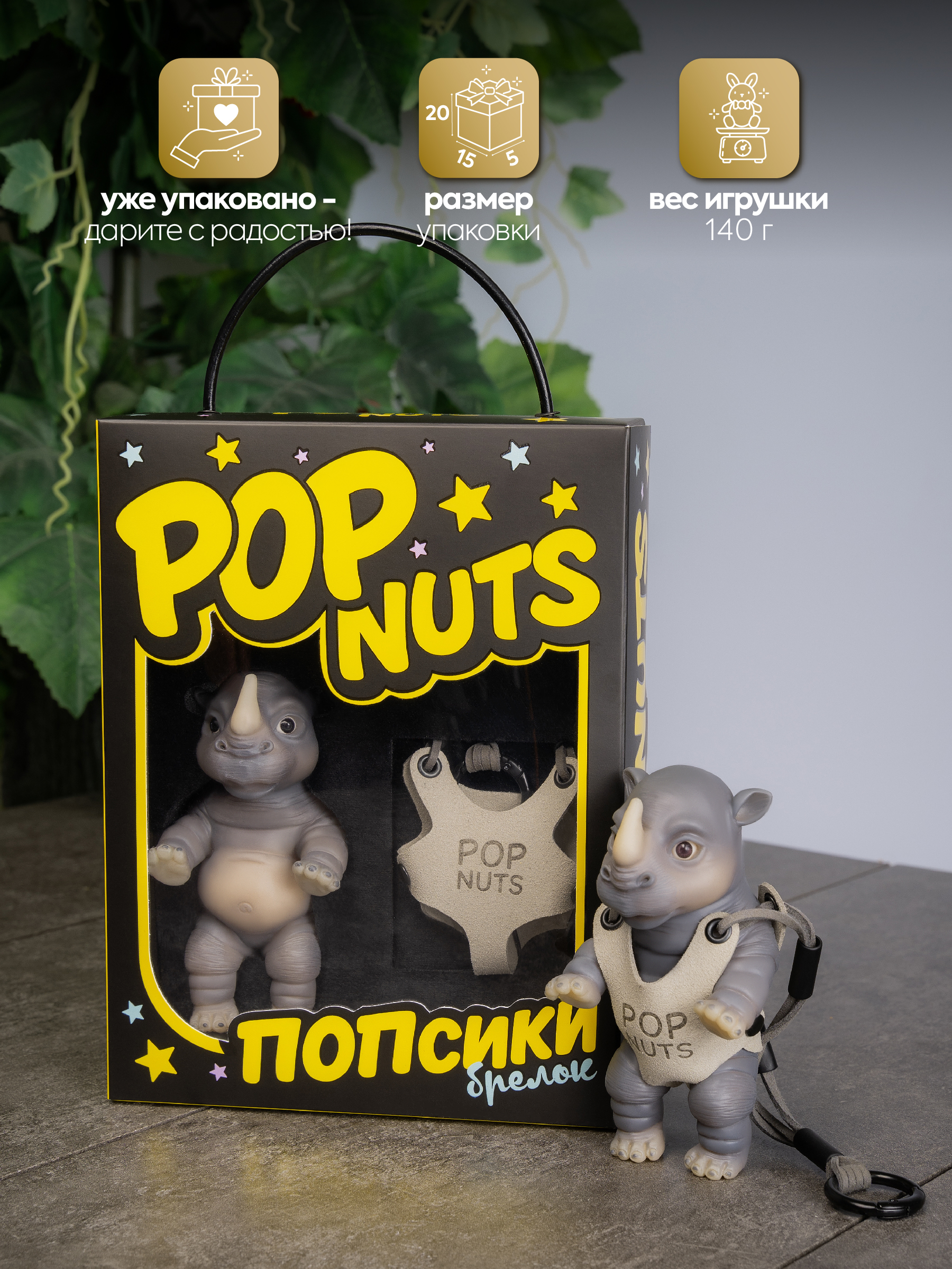 Фигурка Magic Manufactory POP Nuts Носорог темно-серый - фото 9