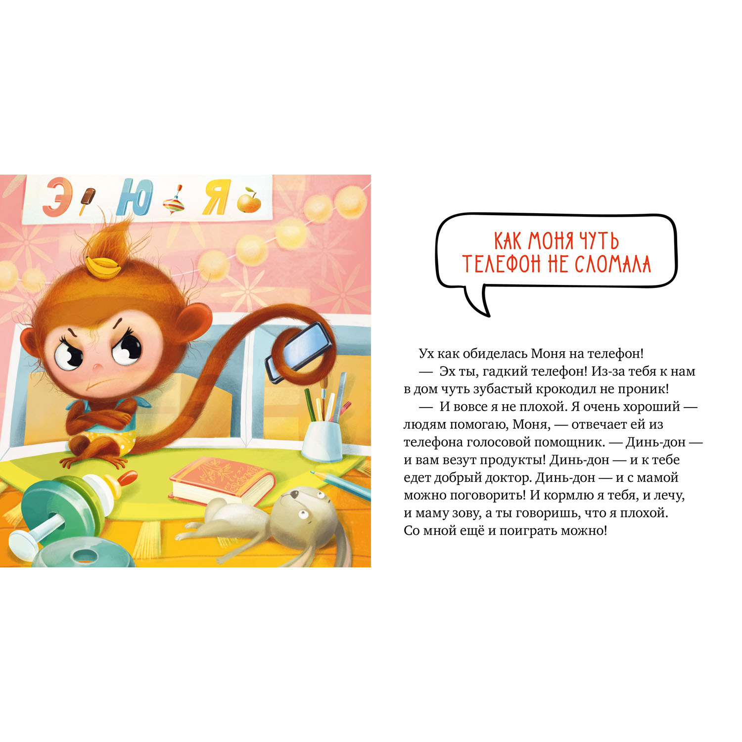 Книга Clever Издательство Правила безопасности в сказках. Мама дай телефон! - фото 8