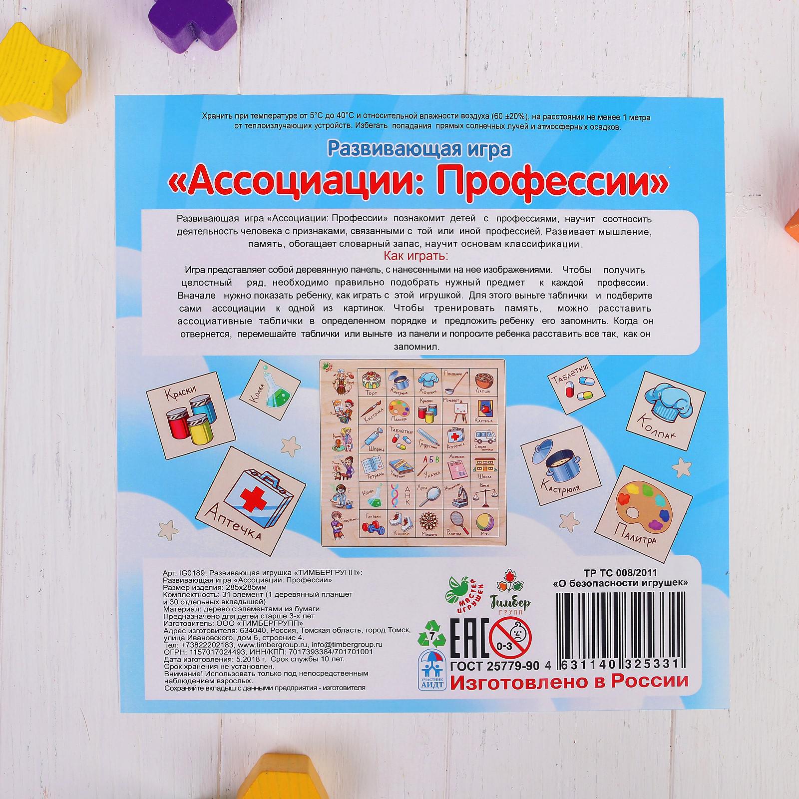 Настольная игра Sima-Land Ассоциации Профессии - фото 5