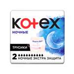 Трусики ночные Kotex для обильных выделений 2шт
