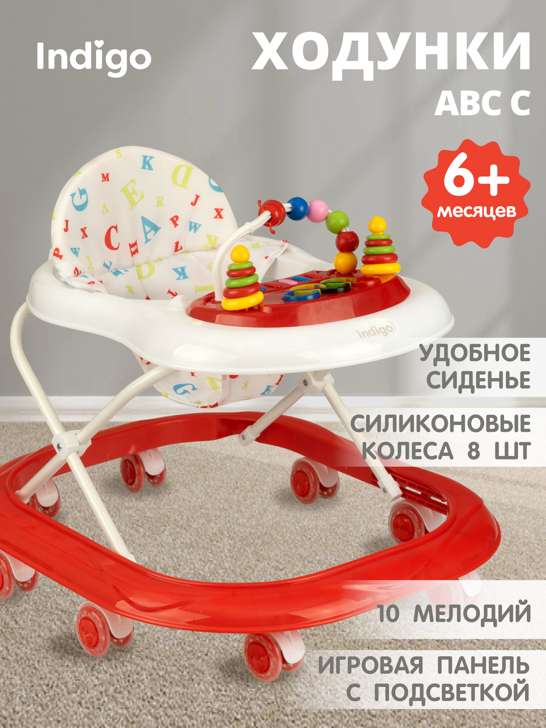 Ходунки Indigo Abc C красный - фото 1