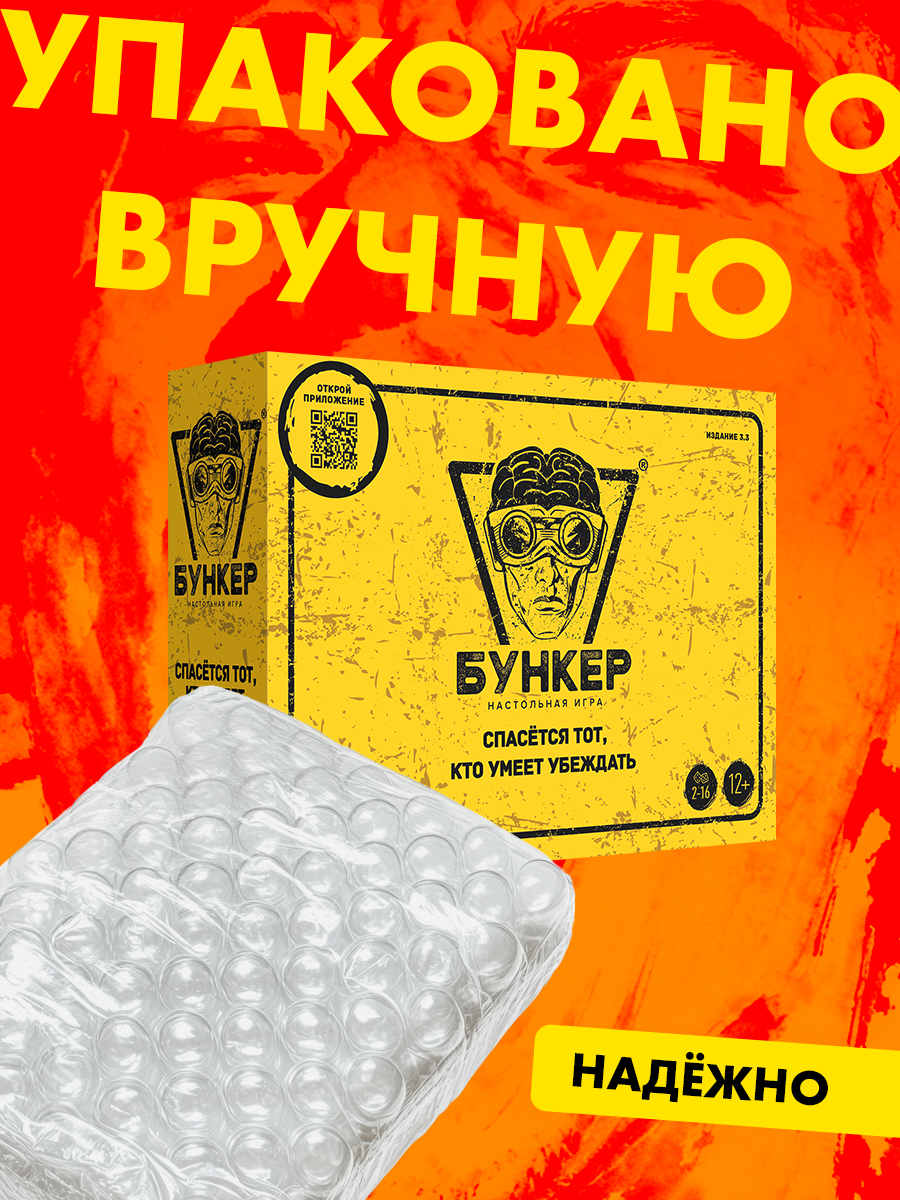 Настольная игра Экономикус Бункер 3.3 - фото 13