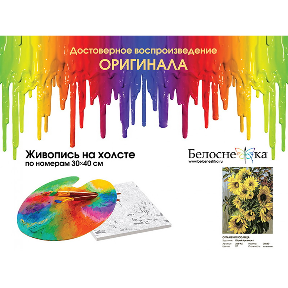 Картина по номерам Белоснежка Отражения солнца - фото 2