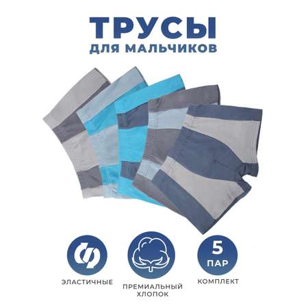 Трусы 5 шт Little Mania
