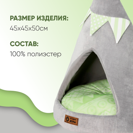 Домик для кошек Не один дома Вигвам 860220-03LGRtr