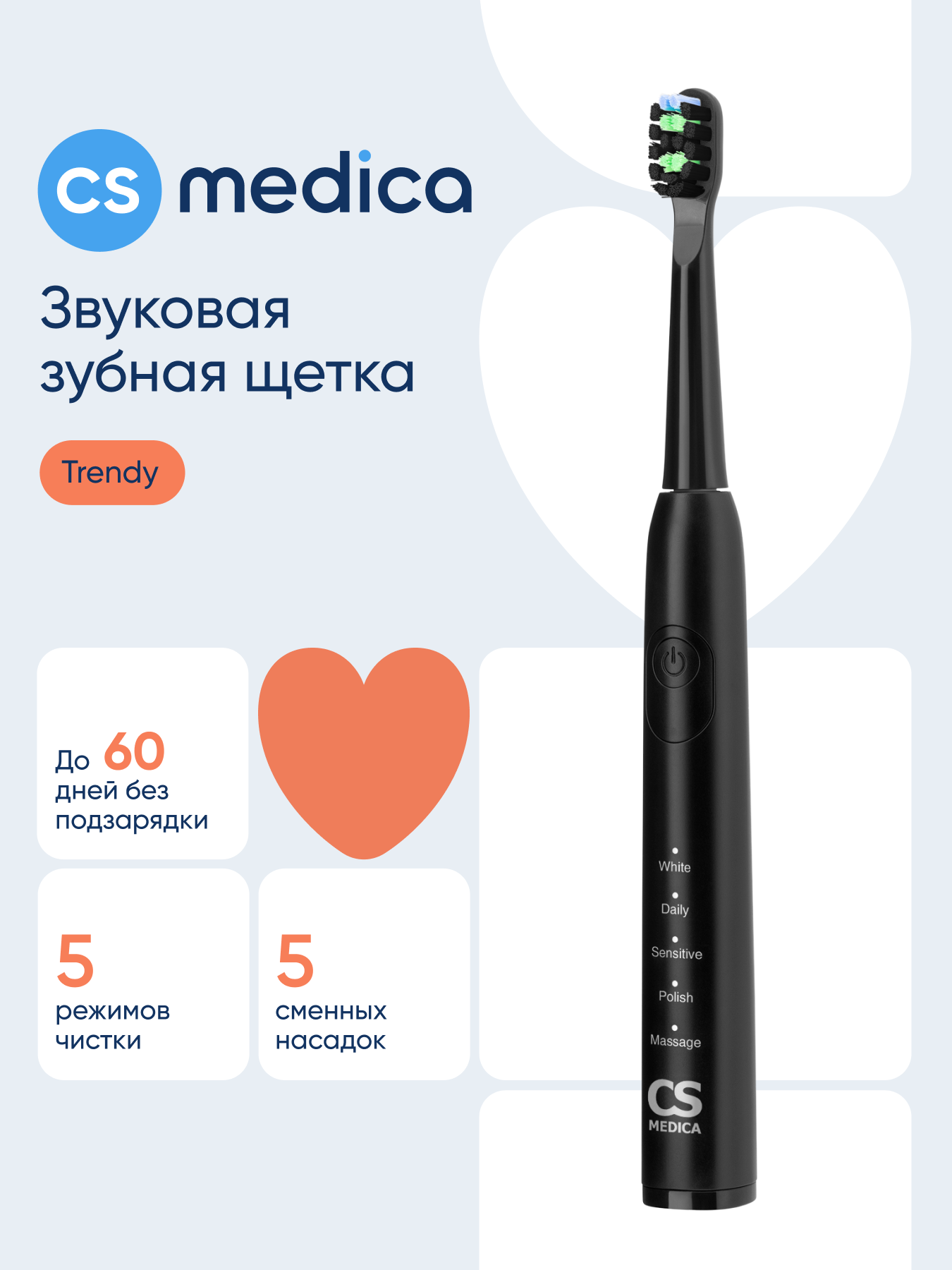 Зубная щетка электрическая CS MEDICA - фото 1