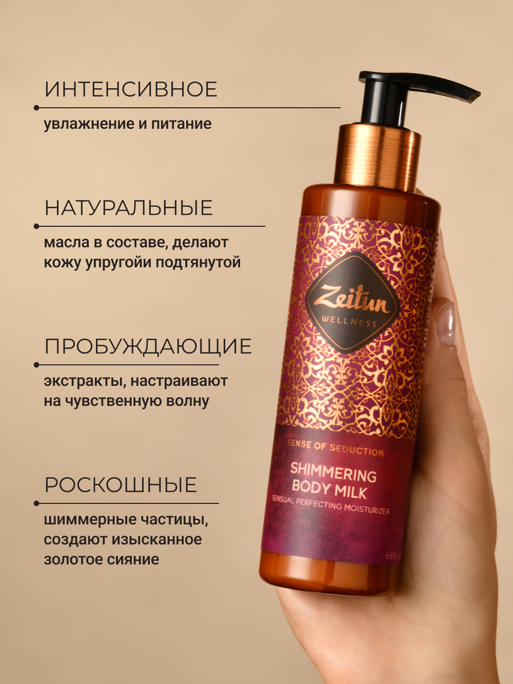 Молочко Zeitun с шиммером с жасмином 200 мл - фото 2