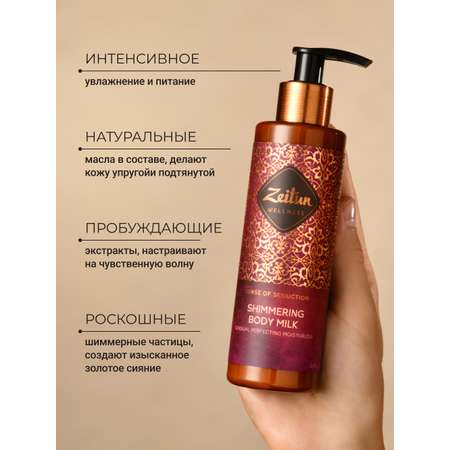 Молочко Zeitun с шиммером с жасмином 200 мл