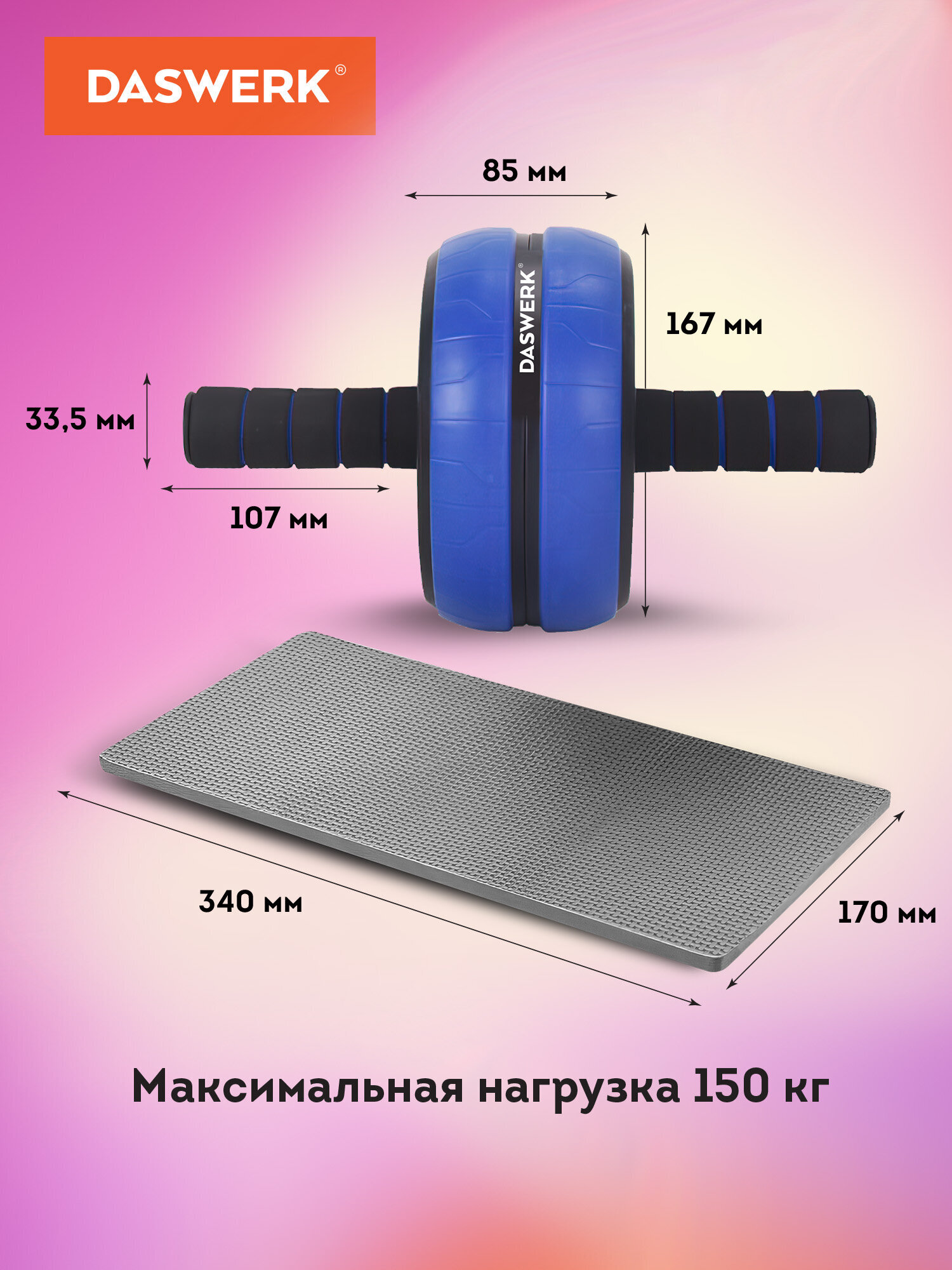 Ролик гимнастический DASWERK - фото 4