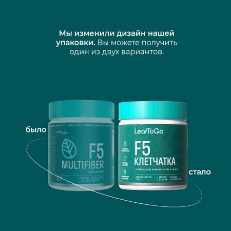 Клетчатка F5 с инулином LeafToGo для похудения и очищения