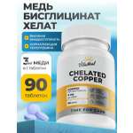 Биологически активная добавка VitaMeal Медь хелат бисглицинат для гемоглобина 90 таблеток