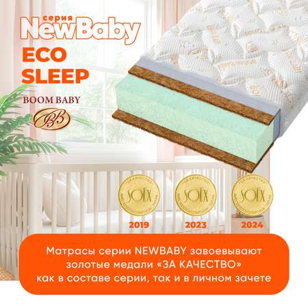 Матрас Boom Baby NB Eco Sleep 120х60