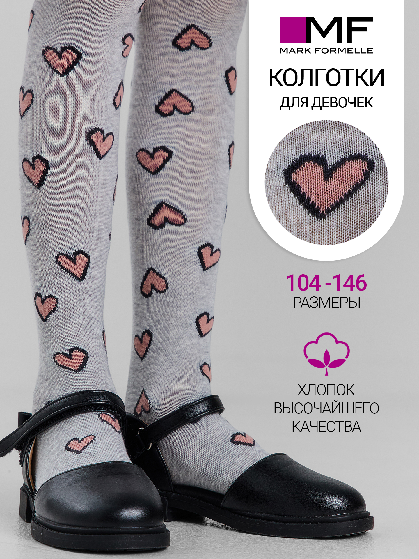 Колготки Mark Formelle (Марк Формэль) 700K-3396/св.серый меланж - фото 2