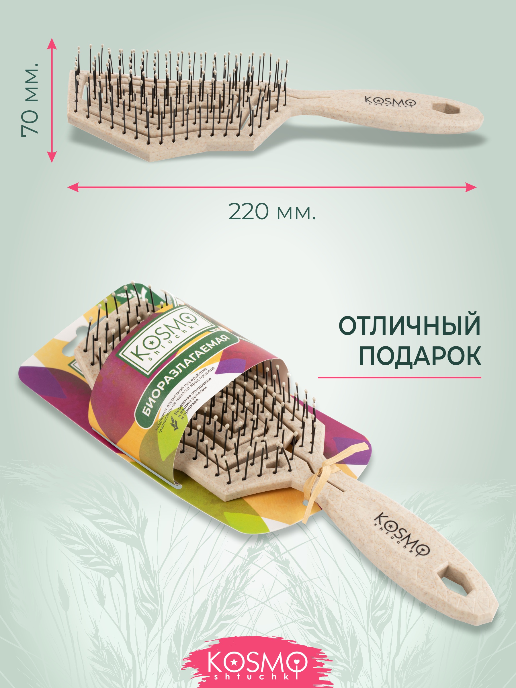 Массажная расческа KosmoShtuchki - фото 5