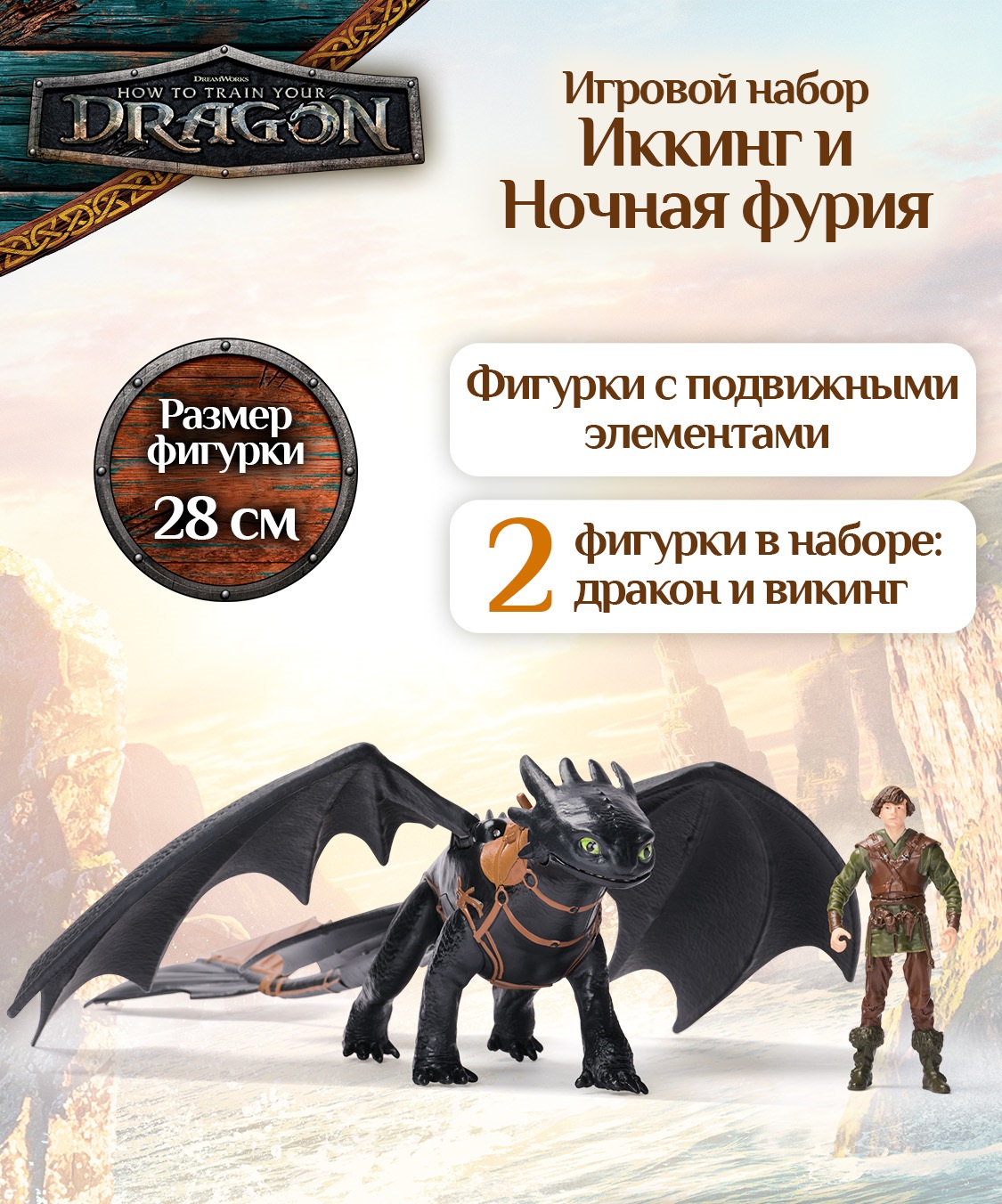 Игровой набор Как приручить дракона Икинг и Ночная фурия - фото 3