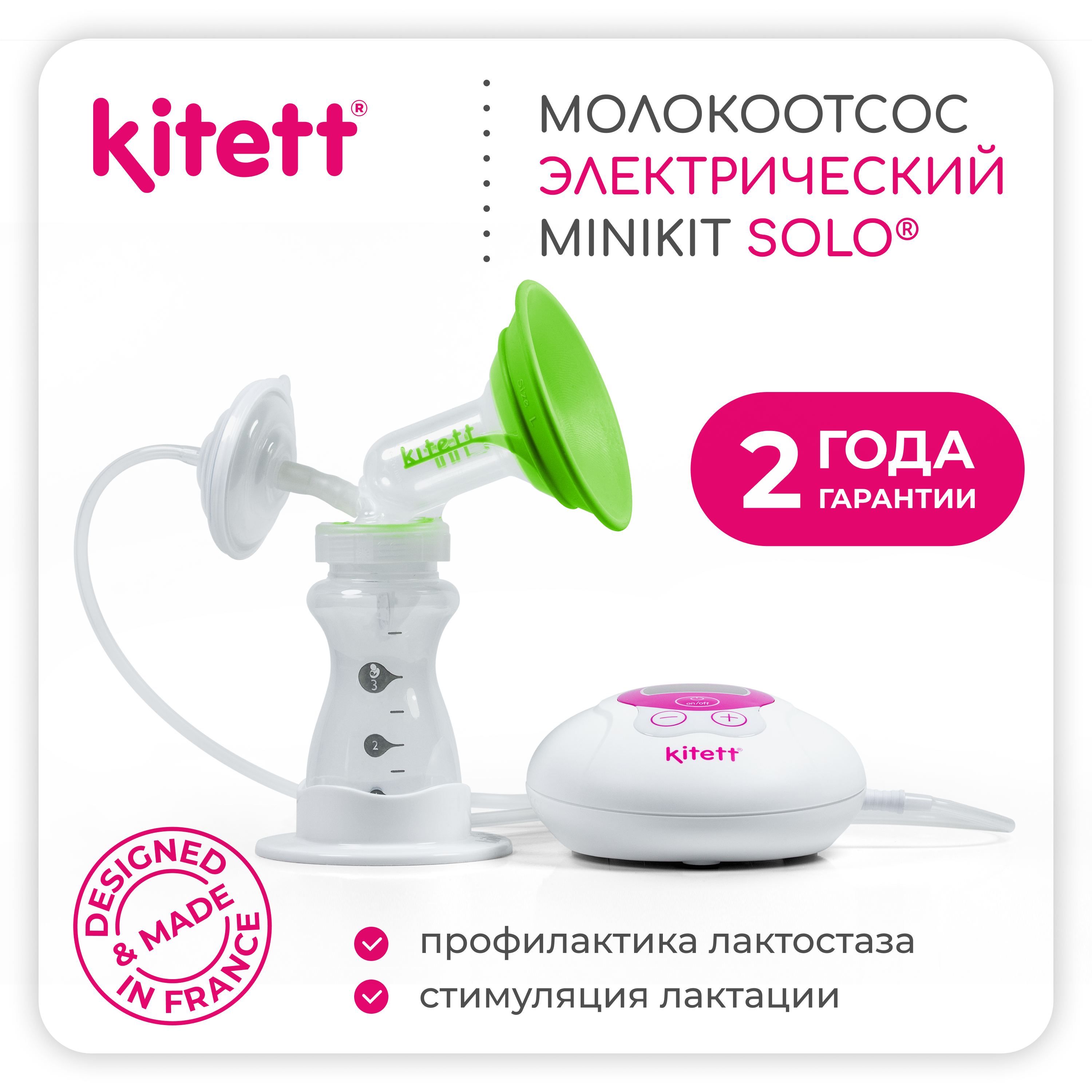 Молокоотсос электрический KITETT SOLO - фото 2