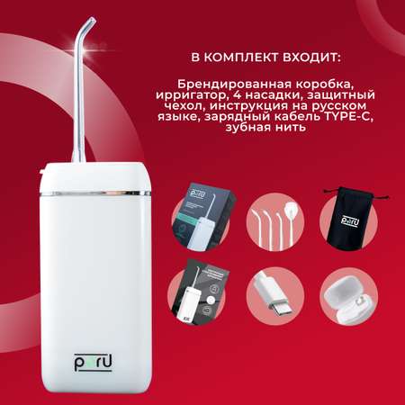 Ирригатор PARU импульсный 3 реж.