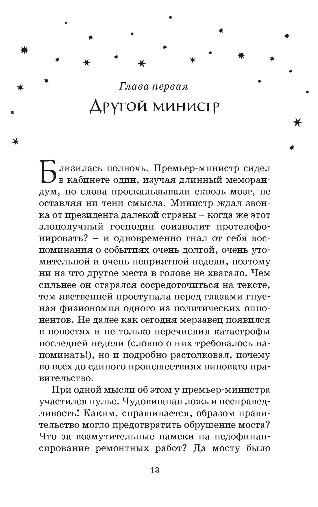 Книга Махаон Роулинг Дж.К. Гарри Поттер и Принц-полукровка (Гриффиндор) - фото 6