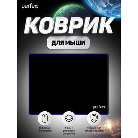 Коврик для мыши Perfeo Black чёрно-синий большой